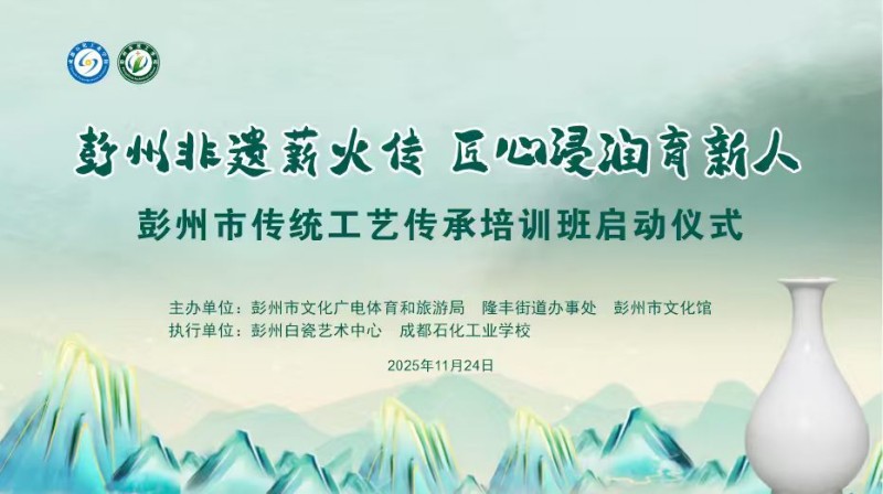 彭州非遗薪火传    匠心浸润育新人